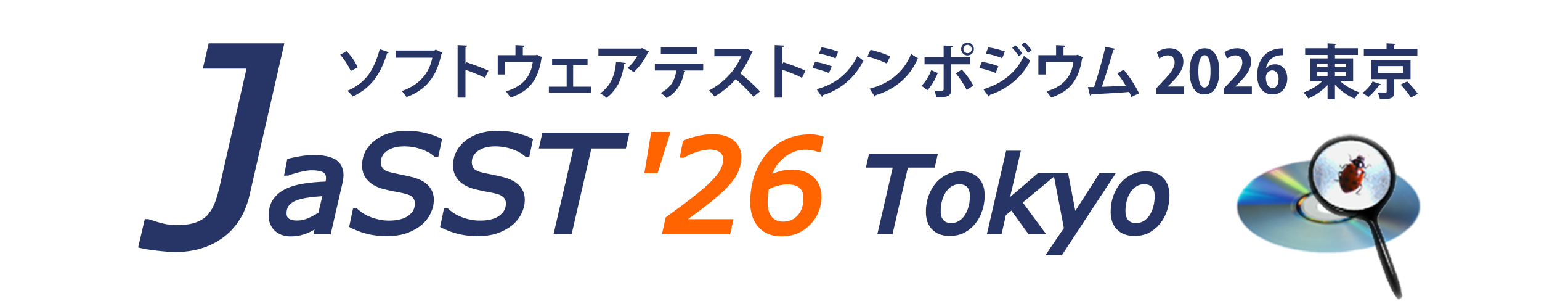 JaSST'26 Tokyo - Software Testing Symposium 2026